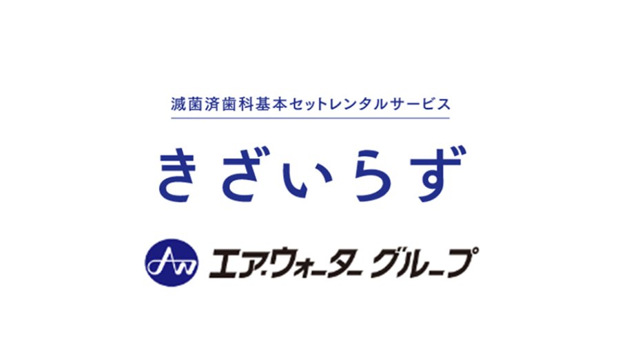 エア・ウォーター西日本メディエス株式会社
